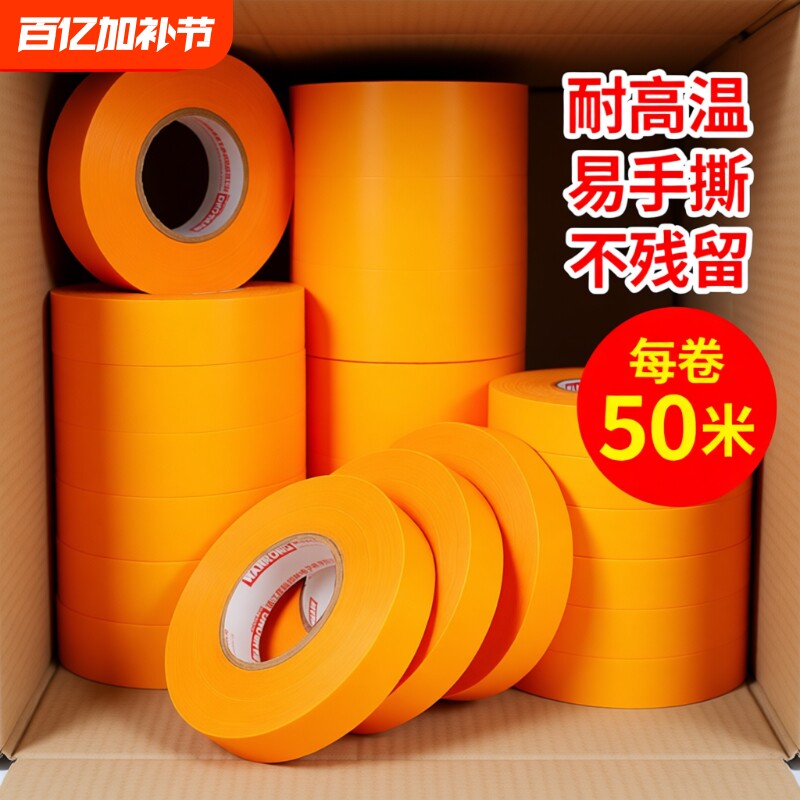 和纸美纹纸胶带7388油漆用高粘黄色装修喷漆无痕保护膜贴纸分色纸美纹胶带纸美缝纸胶带不留胶高温不留痕整箱