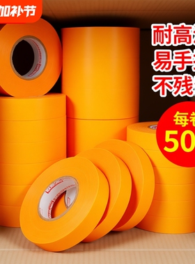 和纸美纹纸胶带7388油漆用高粘黄色装修喷漆无痕保护膜贴纸分色纸美纹胶带纸美缝纸胶带不留胶高温不留痕整箱