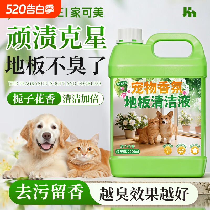 地板清洁剂宠物家用拖地猫狗专用除臭剂除味去尿味室内拖地消毒液