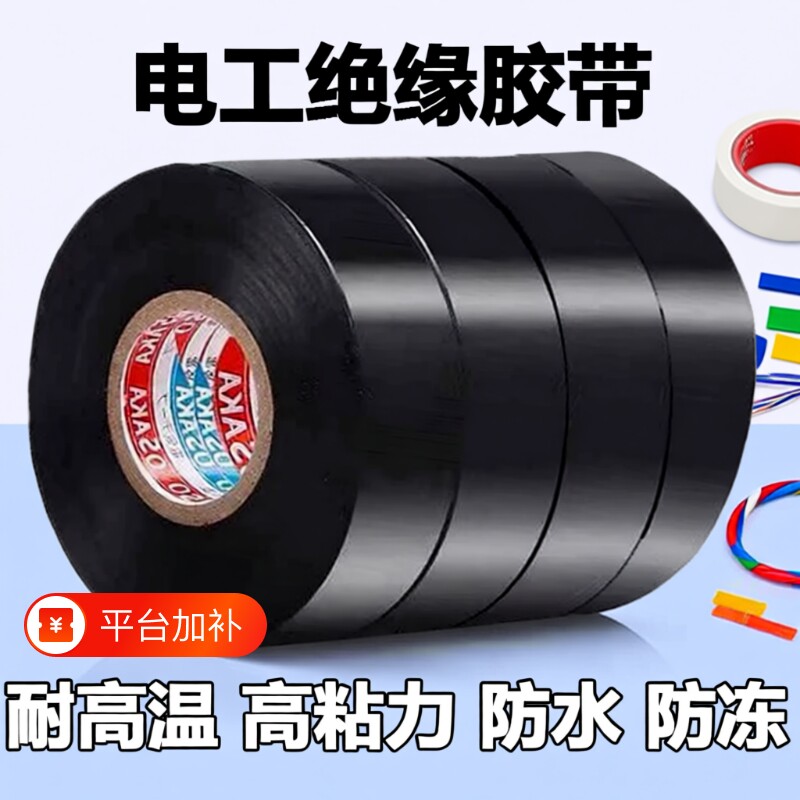 厂家直销绝缘胶带电工胶布电线PVC防水耐高温黑色高粘度电笔加宽