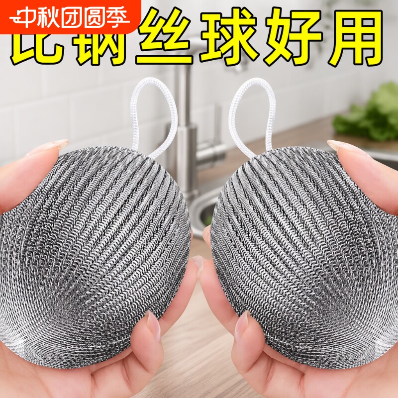 大号不掉丝钢丝球|超1000次加购										