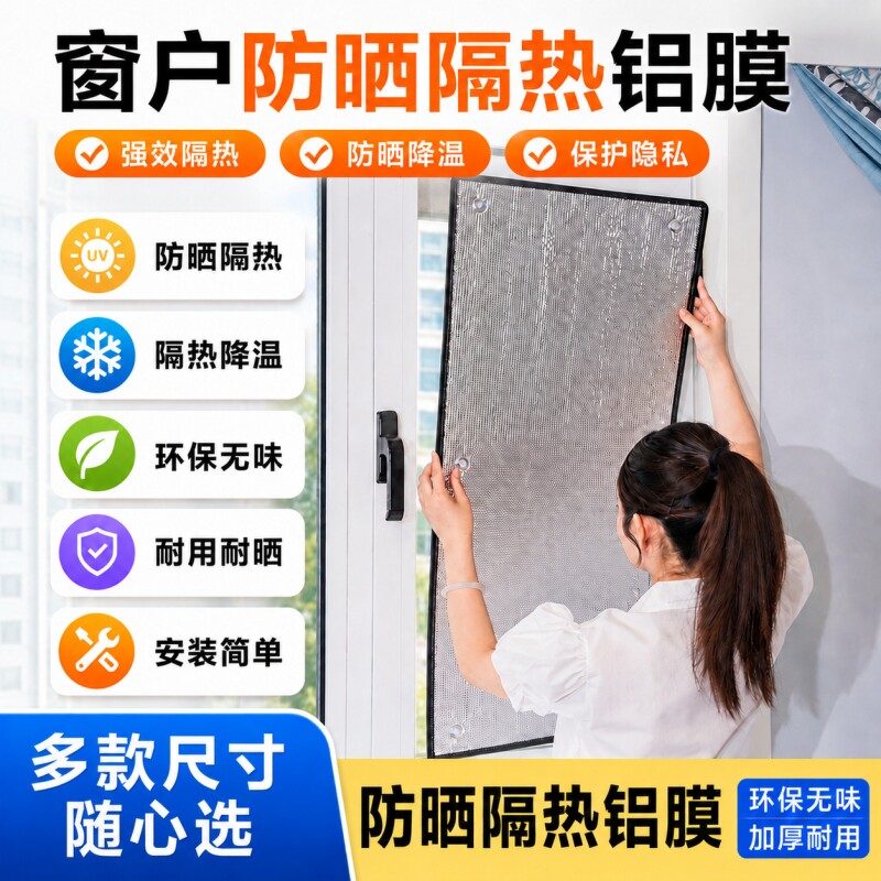 隔热膜窗户防晒玻璃遮阳膜阳台铝箔双面遮挡阳光房遮光神器磁吸