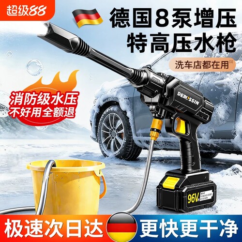 新型八泵增压无线洗车水枪家用