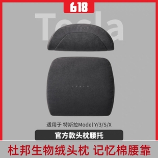 Y腰靠套装 头枕腰靠Model3 护颈枕靠枕垫 特斯拉官方款 适用于焕新版