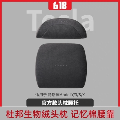 Model3/Y官方款头枕护颈枕腰靠