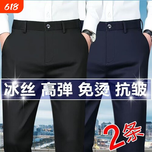 冰丝男裤西裤休闲裤夏季薄款裤子宽松商务直筒弹力男士黑色长裤子