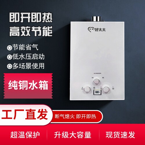 美康好太太燃气热水器煤气天然气