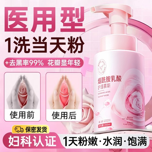 私密美白慕斯洗液|213人收藏