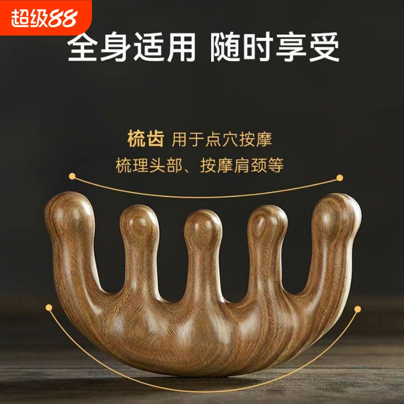 头皮按摩梳子头部经络梳防眼部面部刮痧按摩器五指檀木梳穴位肩颈