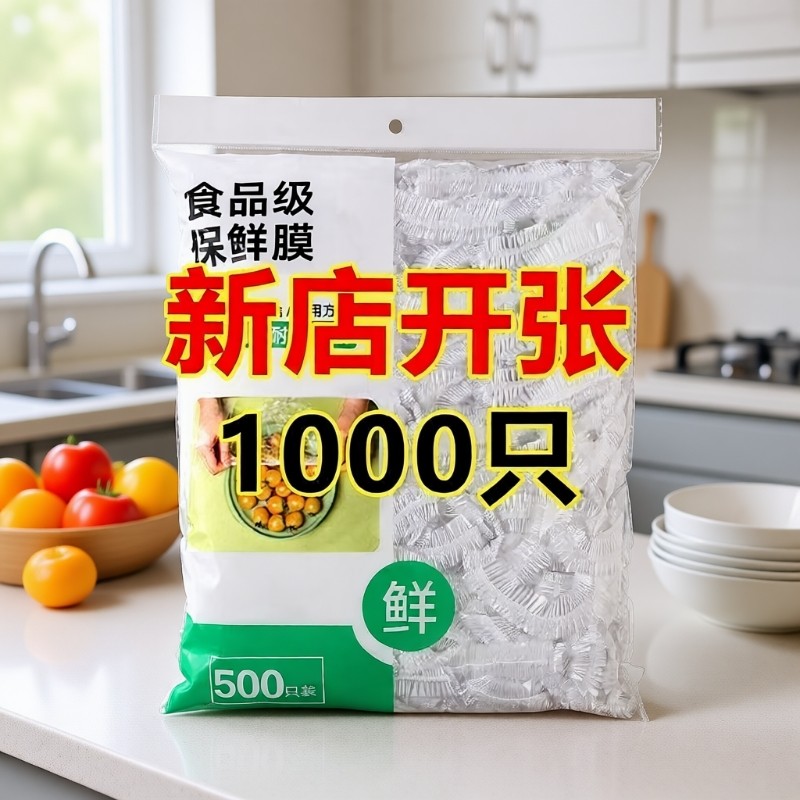 保鲜膜套家用食品保鲜罩一次性水果罩冰箱剩饭剩菜罩专用防串味罩,餐饮具,保鲜膜套,淘宝优惠券,粉丝福利购,淘宝优惠卷