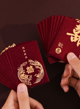 接亲红包结婚专用塞门喜字利是封