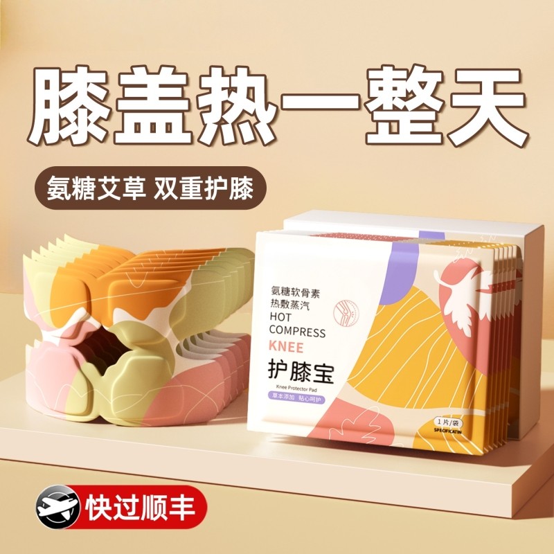 氨糖暖膝贴膝盖热敷贴护膝贴自发热关节保暖贴艾灸贴软骨老年人