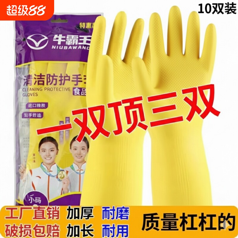 牛筋加厚防水手套家务清洁耐磨防滑洗碗厨房乳胶橡胶皮洗衣服加长