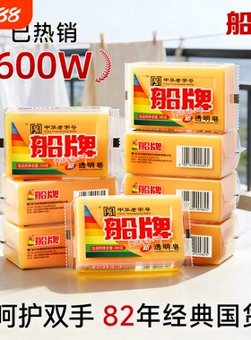 【官方正品】船牌透明皂洗衣肥皂