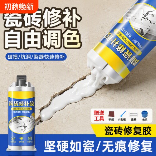 瓷砖修补剂防水遮丑|千人加购