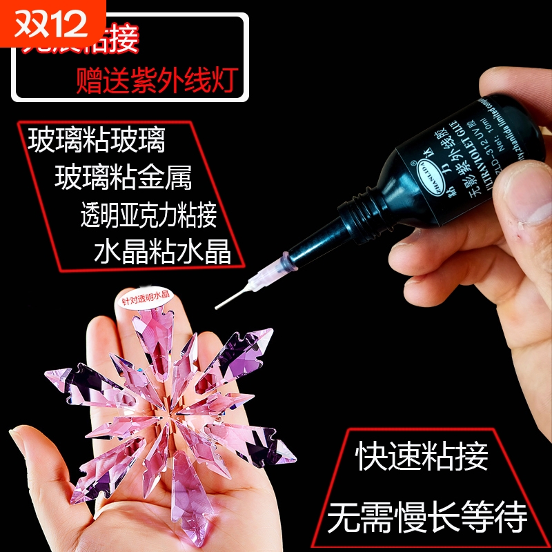水晶胶水粘水晶挂件雪花专用胶修复强力玻璃奖杯无影胶透明粘合剂