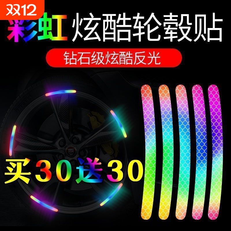 自行车反光贴夜骑发光贴纸汽车夜光贴摩托车配件轮毂贴儿童平衡车