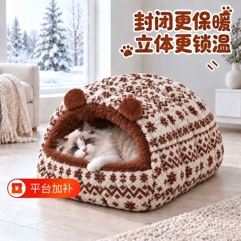 猫窝封闭式安全感冬天保暖蒙古包睡窝猫咪躲避窝防寒睡觉窝可拆洗