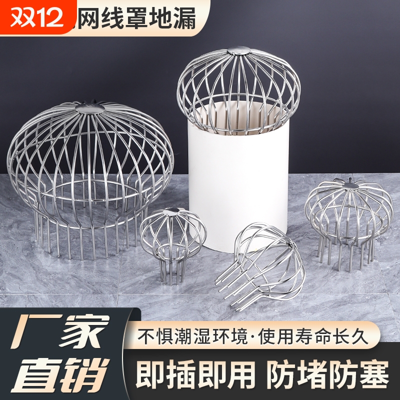 不锈钢天台地漏过滤网110pvc排水管50阳台楼顶天沟树叶304防堵罩