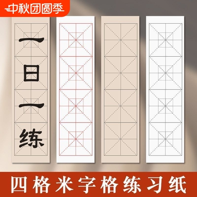 毛边纸九宫格练字|超3000次加购