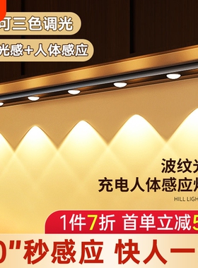 人体感应小山丘LED灯带充电式磁吸无线自粘酒柜灯条玄关超薄电池