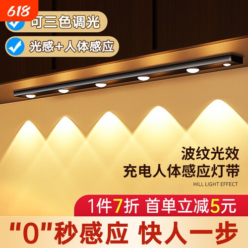 人体感应小山丘LED灯带充电式磁吸无线自粘酒柜灯条玄关超薄电池