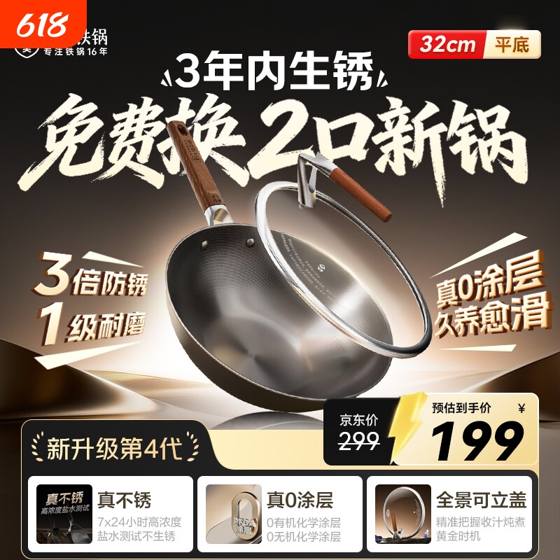 中康铁锅炒锅不粘锅第四代深氮平底锅无涂层32cm燃气灶圆底精铁