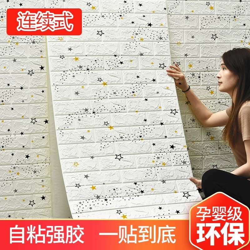墙纸自粘防水防潮3d立体墙贴遮丑儿童房卡通防撞贴纸卧室壁纸