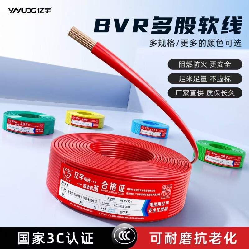纯铜BVR电线2.5平方|千人加购										