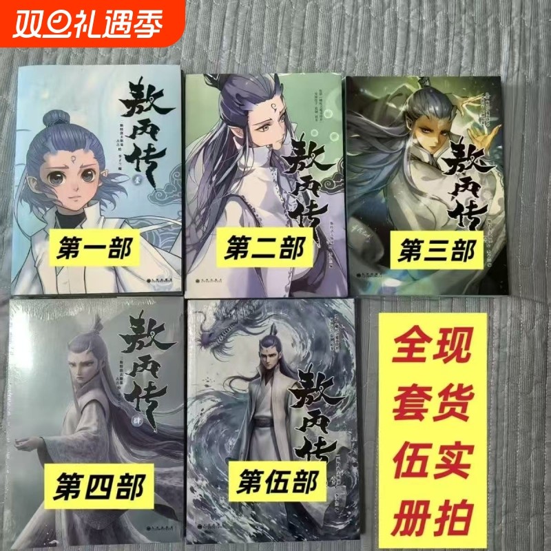 敖丙传1.2.3.4.5饺子监制哪吒魔童降世动漫前传壹貳叁肆伍