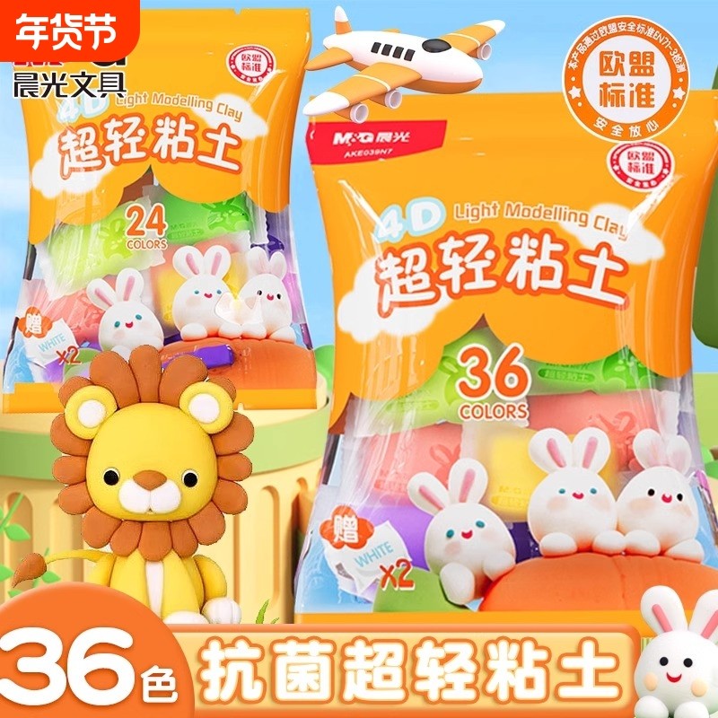 晨光超轻粘土儿童彩泥36色橡皮泥幼儿园男手工DIY玩具24色12色,玩具/童车/益智/积木/模型,粘土/超轻粘土,淘宝优惠券,粉丝福利购,淘宝优惠卷