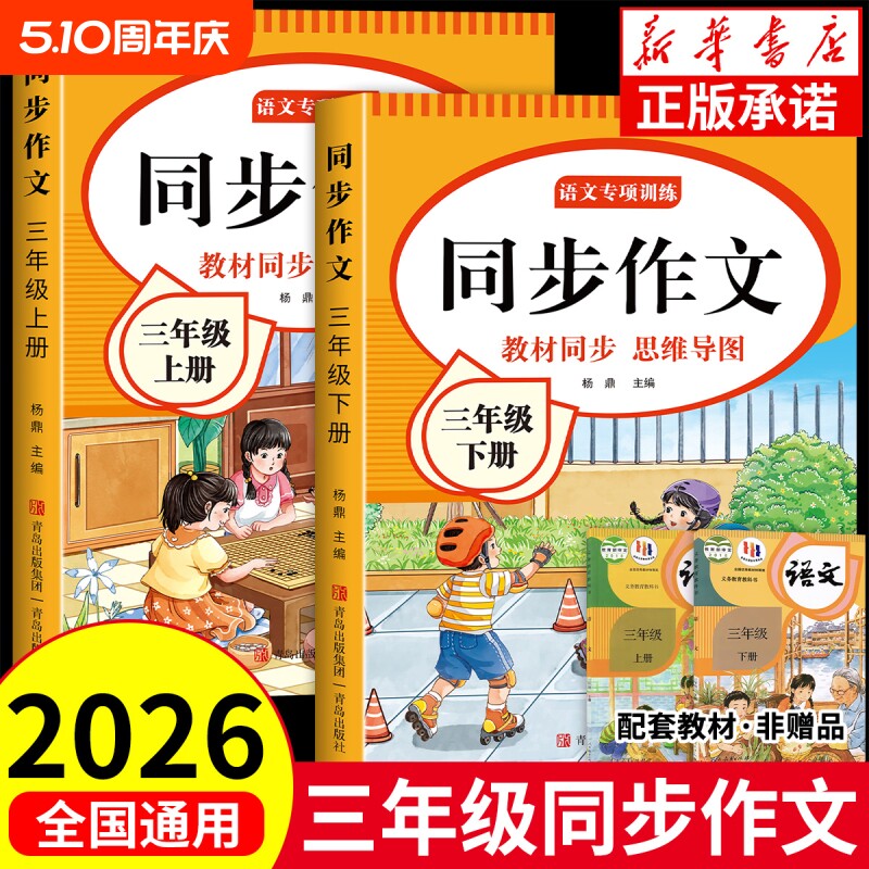 2026新版三年级同步作文下册阅读理解人教版小学语文专项训练小学生3年级上下册素材作文书作文范文优秀习作练字写字练习思维课本