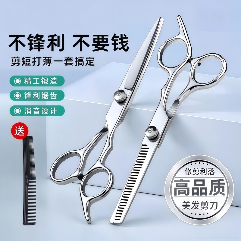 理发剪刀专业家用美发剪头发专用打薄剪发牙剪刘海神器自己剪套装