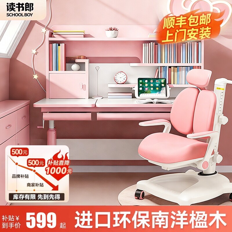 读书郎家用儿童学习桌写字学习专用可升降小学生书桌桌椅坐姿作业