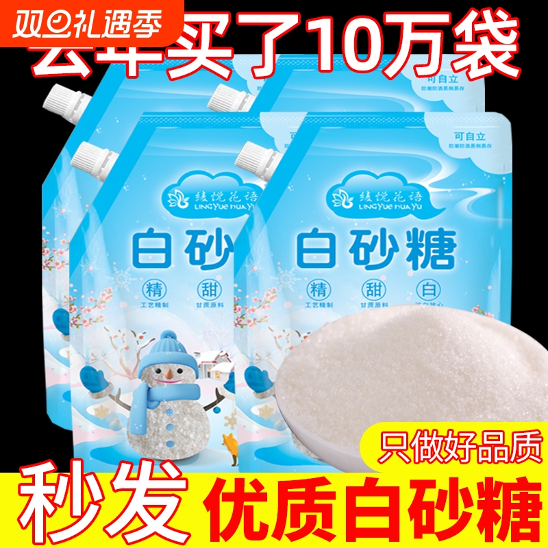 云南一级甘蔗白砂糖小包装批发