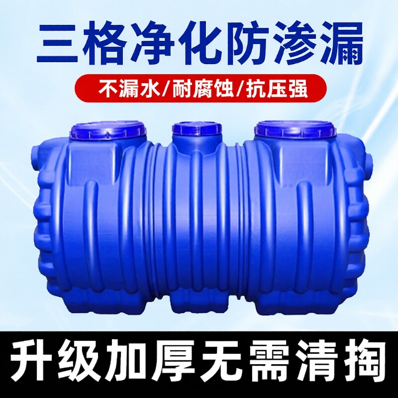 PE三格化粪池加厚农村耐用家用新农村厕所环保塑料桶玻璃钢罐钢化