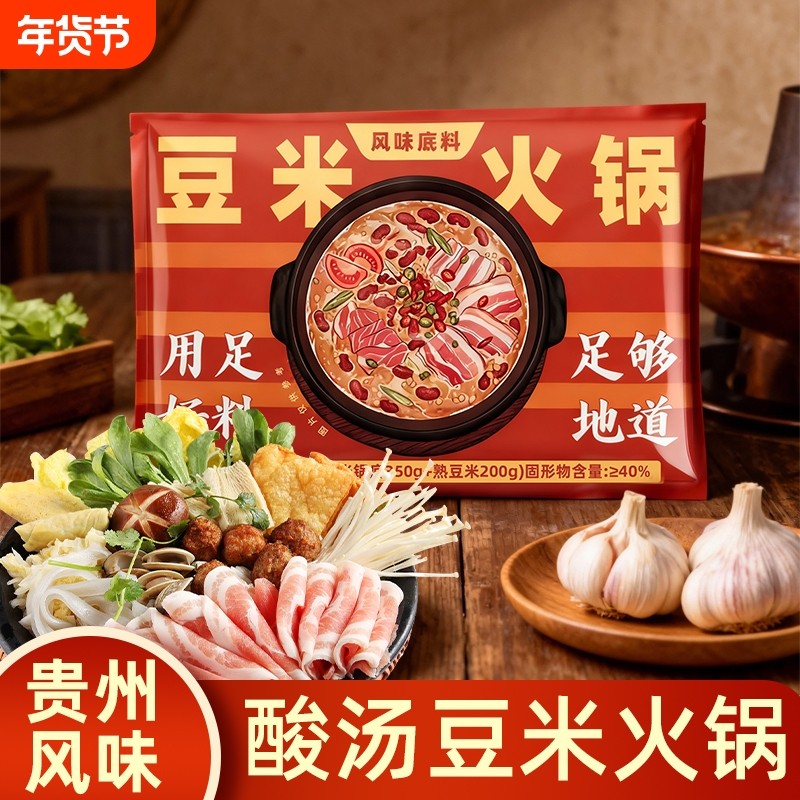 贵州风味酸汤豆米火锅微辣下饭免调方便加热即食无添加大包装550g,粮油调味/速食/干货/烘焙,火锅调料,淘宝优惠券,粉丝福利购,淘宝优惠卷
