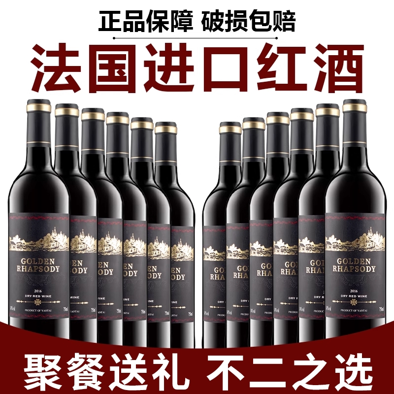法国原酒进口干红葡萄酒赤霞珠14度红酒包邮中秋过节送礼婚庆宴会