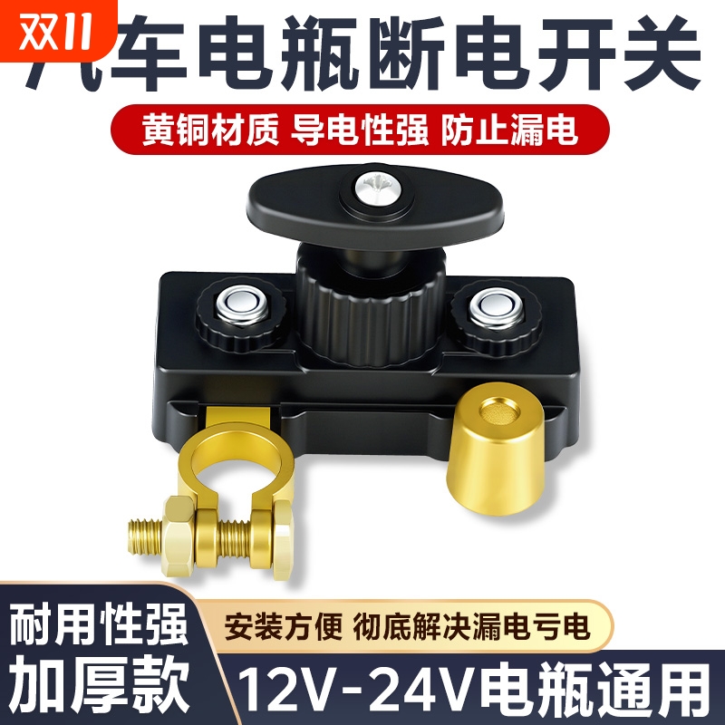 【加厚纯铜】汽车电瓶断电开关
