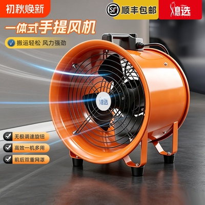 手提式便携轴流风机移动工业风扇