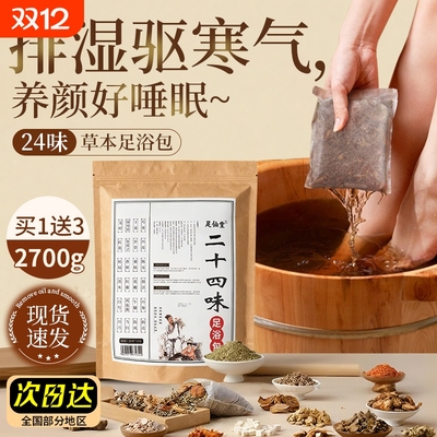 泡脚药包花椒生姜艾叶非去湿气排毒助睡眠艾草足浴包产后月子专用