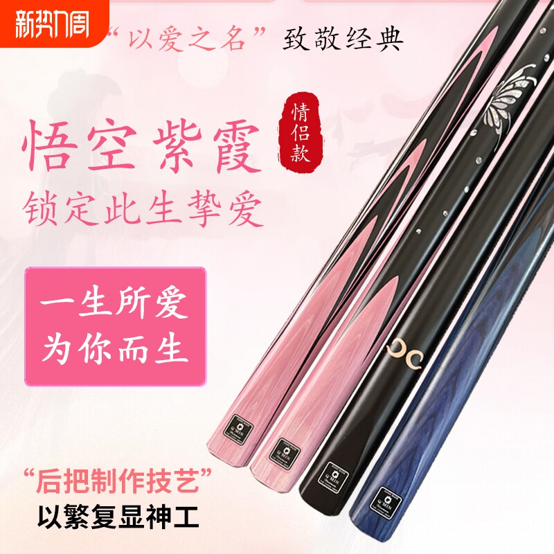 悟空紫霞台球杆小头热销榜中式黑八男女生枪手公冲桌球杆白蜡木