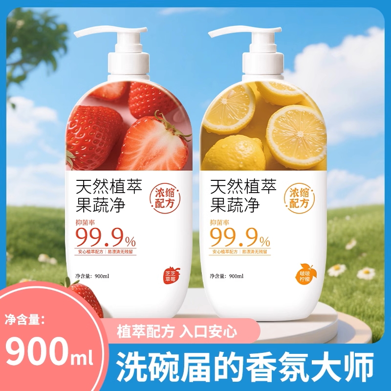 椰椰植萃洗洁精天然洁净洗涤剂可洗果蔬碗筷洁净不伤手