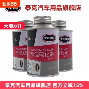 泰克补胎胶水760常温硫化剂修胎胶真空胎冷补胶水补胎液775卡车胎