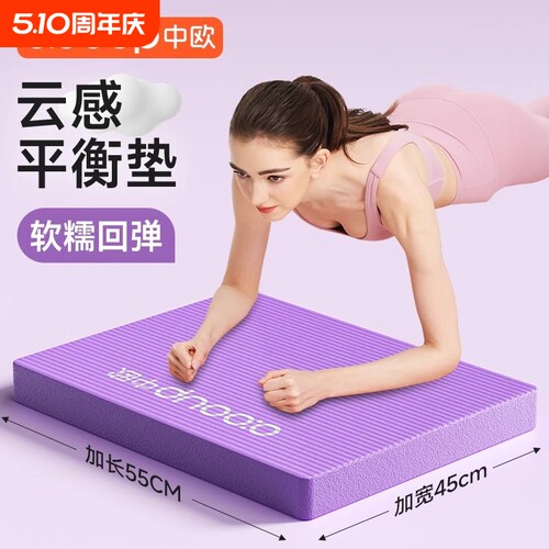 高密度瑜伽平衡垫|超2000次加购