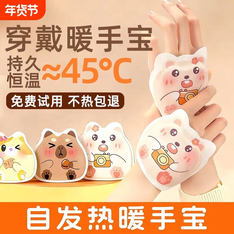 暖手宝暖宝宝自发热暖手贴手握穿戴式学生专用神器一次性冬天新款,居家日用,暖手宝,淘宝优惠券,粉丝福利购,淘宝优惠卷