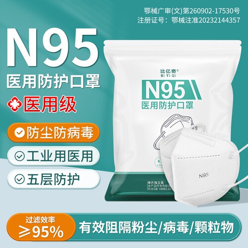 n95级医用防护口罩一次性医疗单独立包装工业防粉尘防尘肺旗舰店