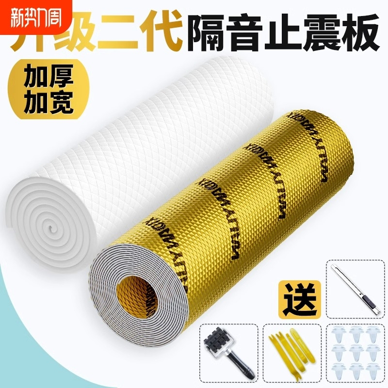 汽车隔音止震板隔音棉自粘材料吸音棉全车车门贴塑料底盘后备箱