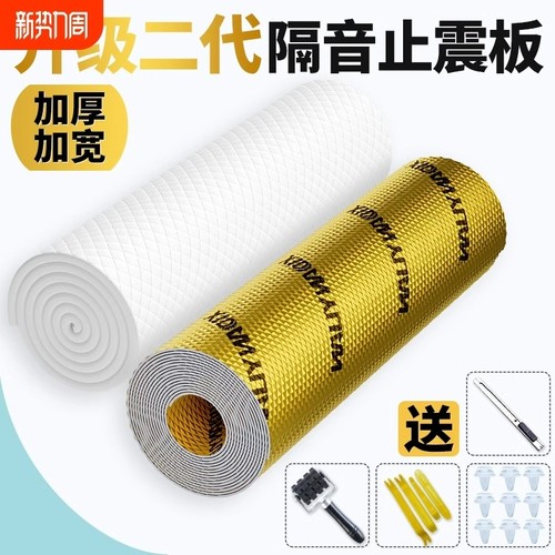 汽车自粘隔音止震板|千人加购