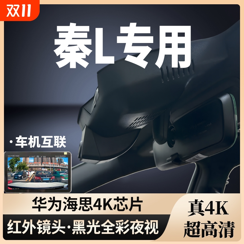 秦L专用行车记录仪隐藏式免走线